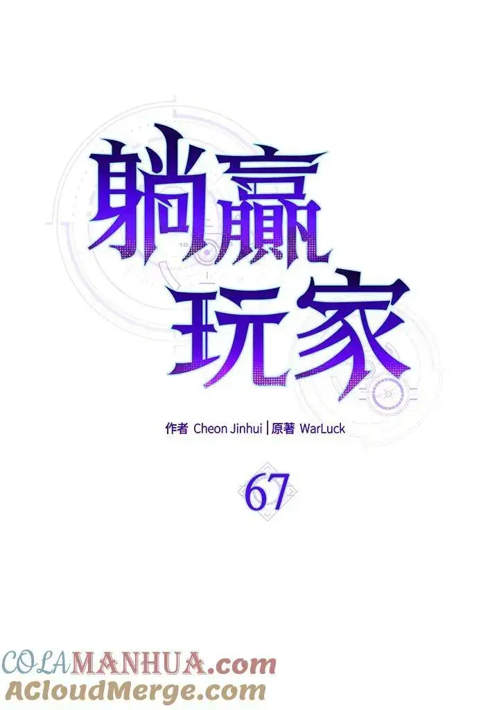 漫画《躺赢玩家》第67话第31张图