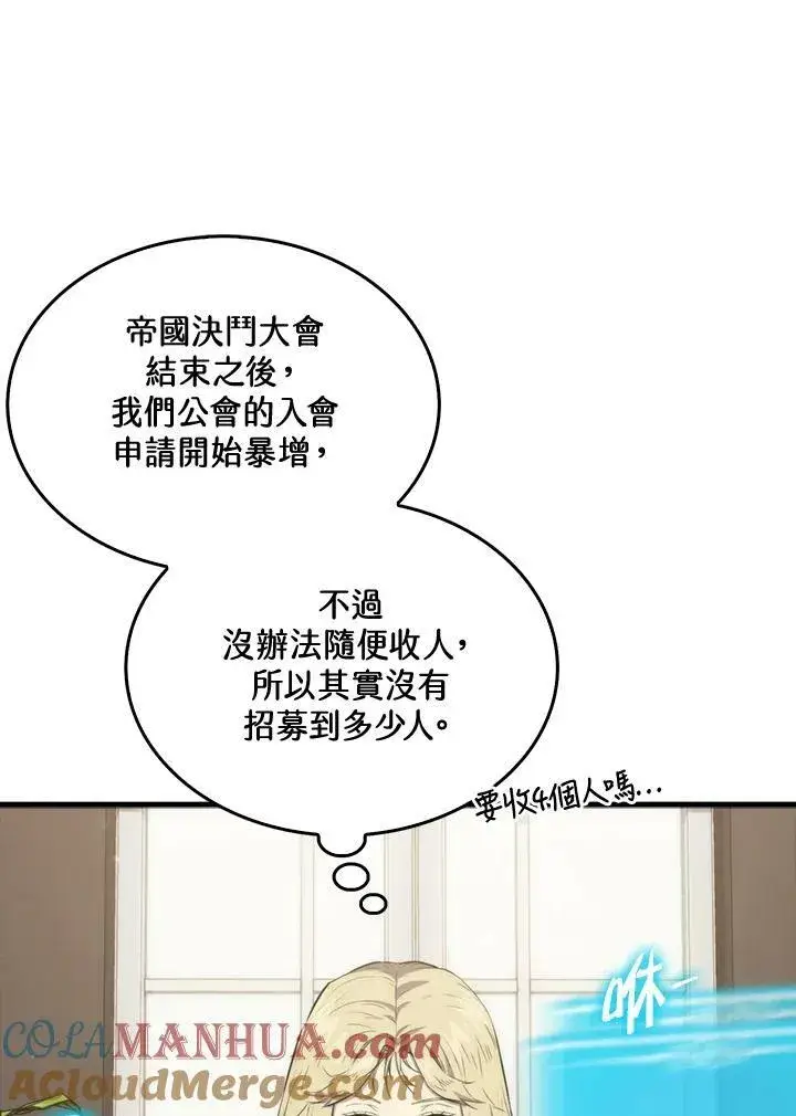 漫画《躺赢玩家》第67话第4张图