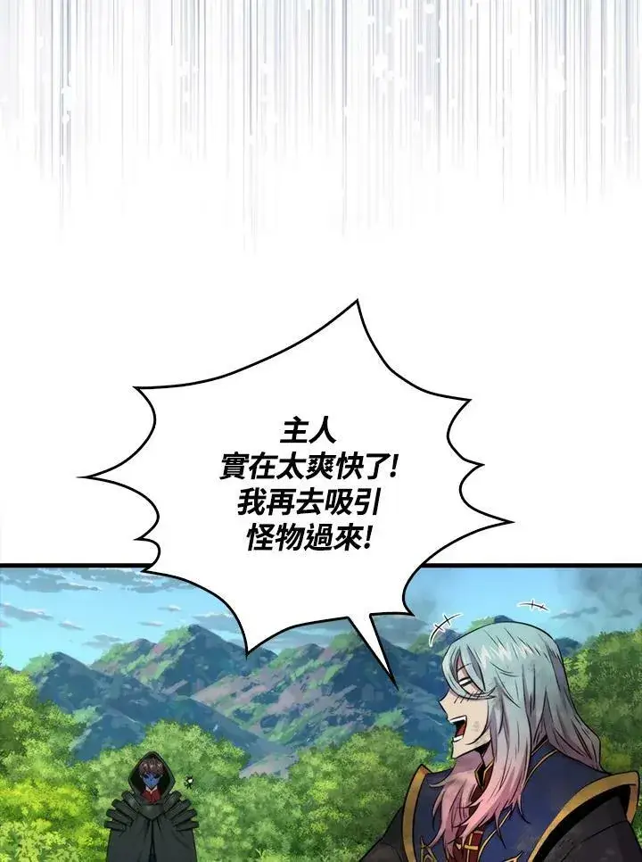 漫画《躺赢玩家》第67话第41张图