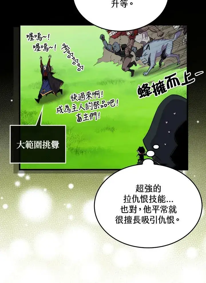 漫画《躺赢玩家》第67话第44张图