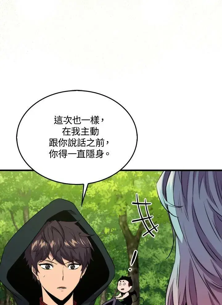 漫画《躺赢玩家》第67话第45张图