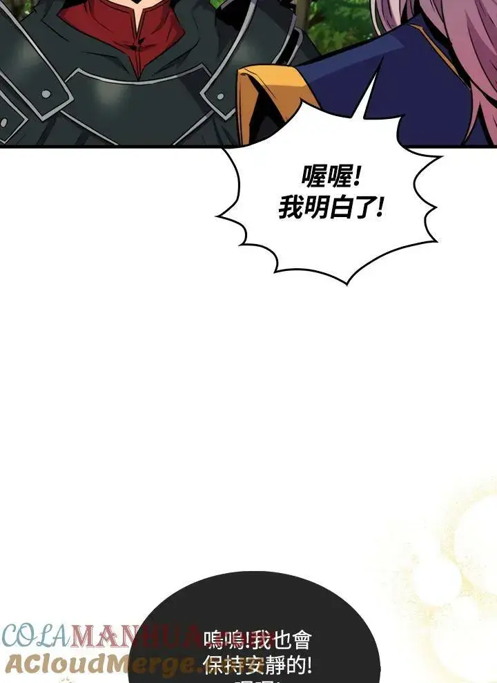 漫画《躺赢玩家》第67话第46张图