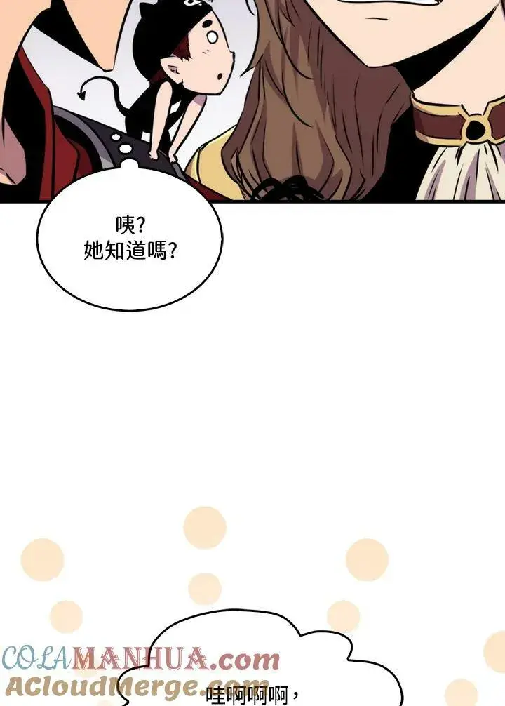 漫画《躺赢玩家》第67话第58张图