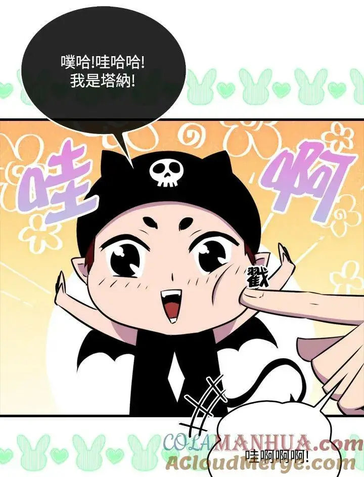 漫画《躺赢玩家》第67话第61张图