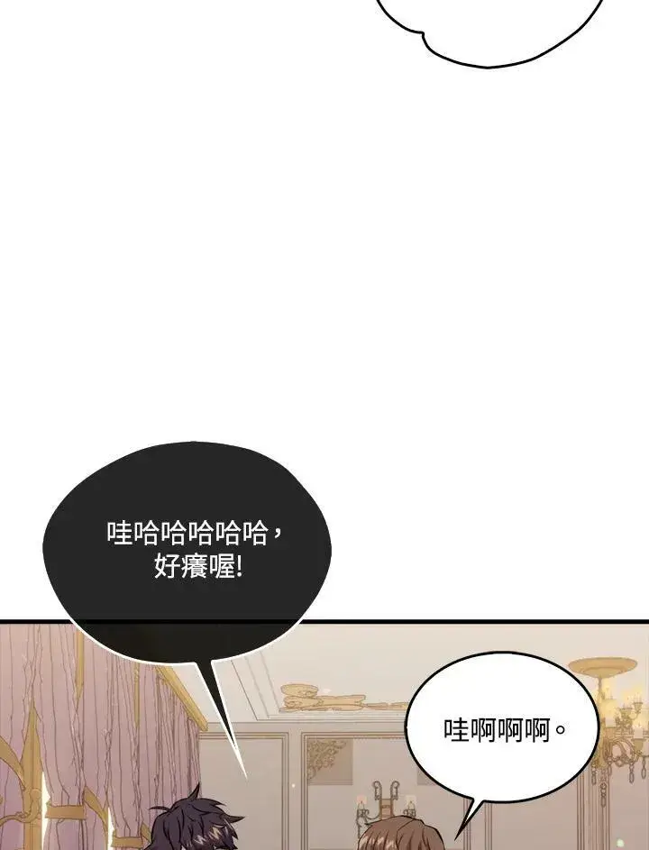 漫画《躺赢玩家》第67话第62张图