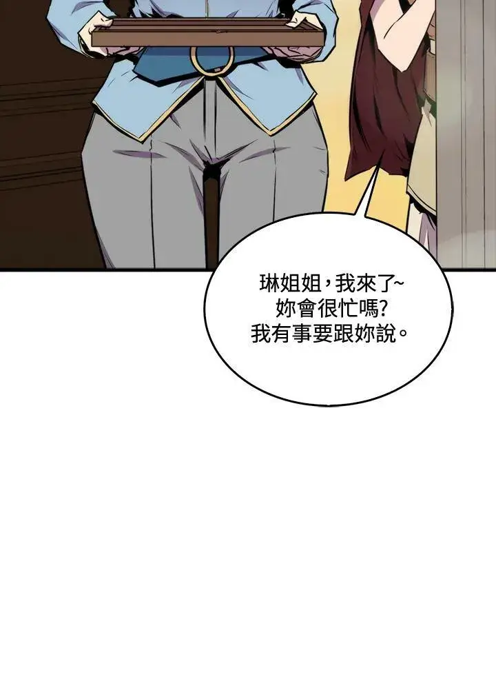 漫画《躺赢玩家》第67话第8张图