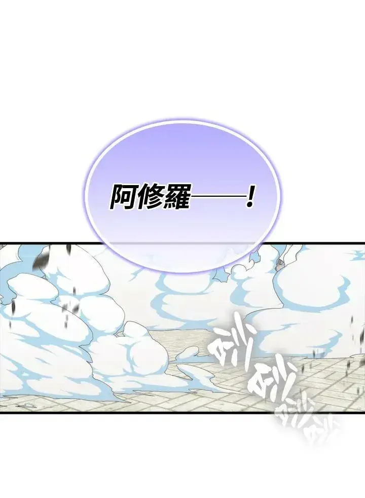 漫画《躺赢玩家》第67话第86张图