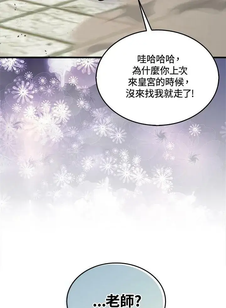漫画《躺赢玩家》第67话第92张图