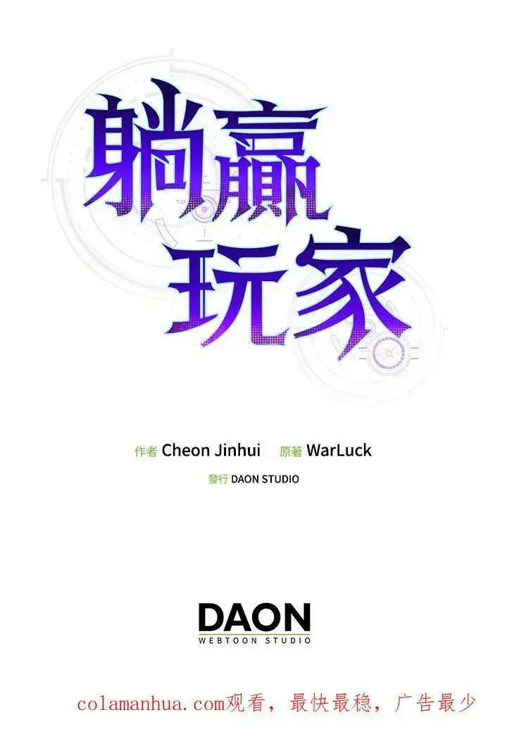 漫画《躺赢玩家》第67话第95张图