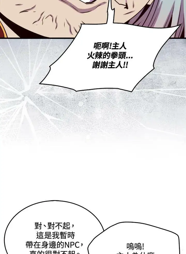 漫画《躺赢玩家》第68话第100张图