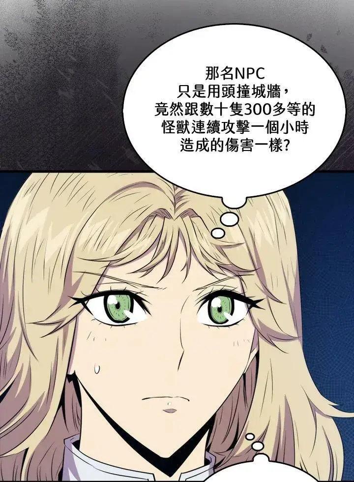 漫画《躺赢玩家》第68话第103张图