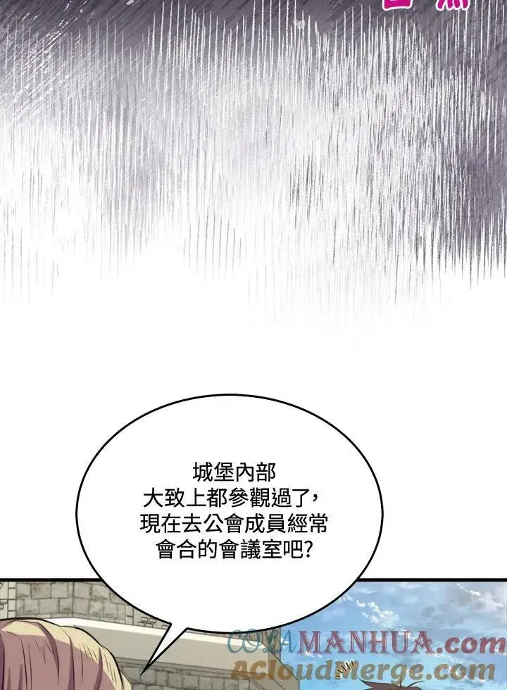 漫画《躺赢玩家》第68话第105张图