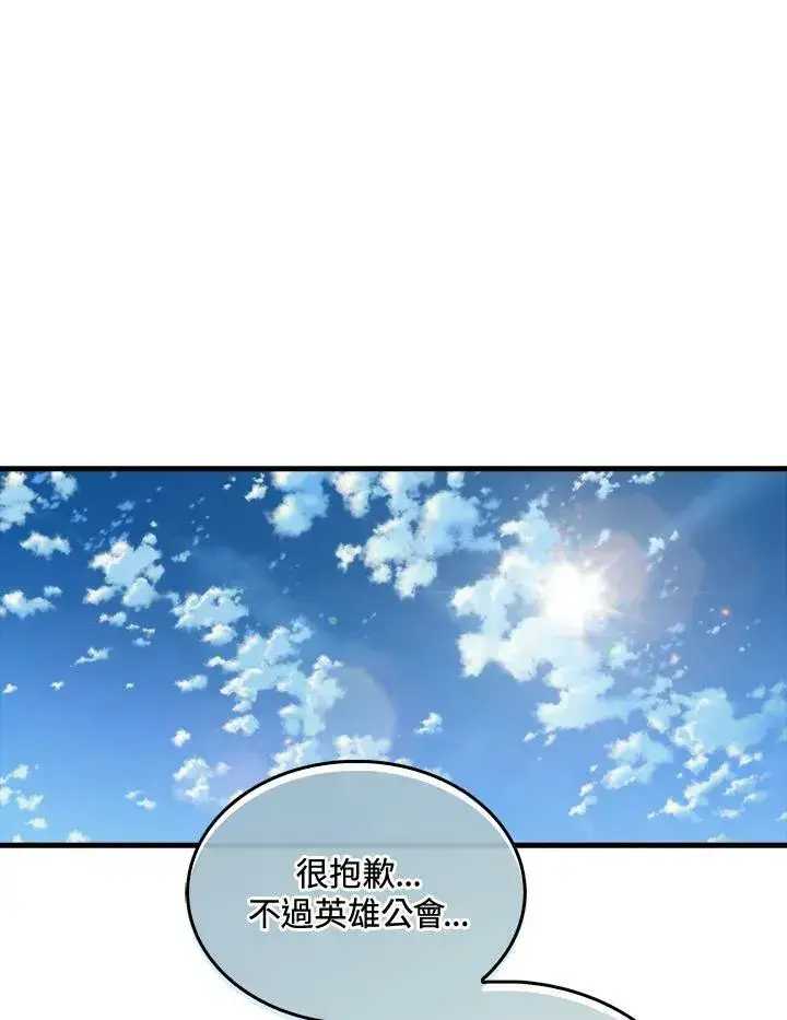 漫画《躺赢玩家》第68话第107张图