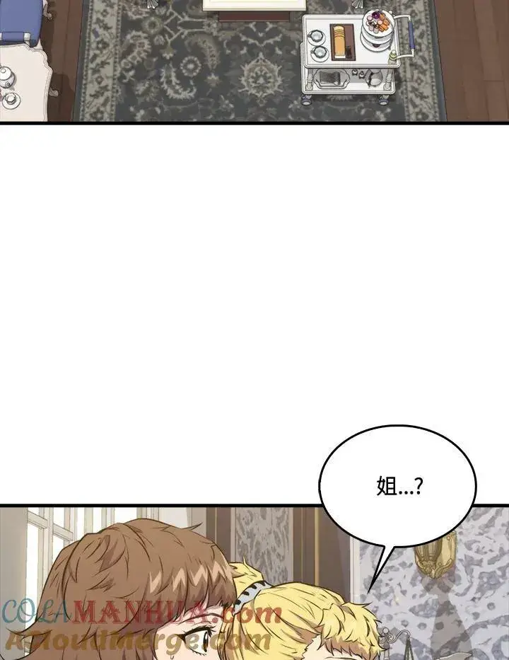 漫画《躺赢玩家》第68话第109张图