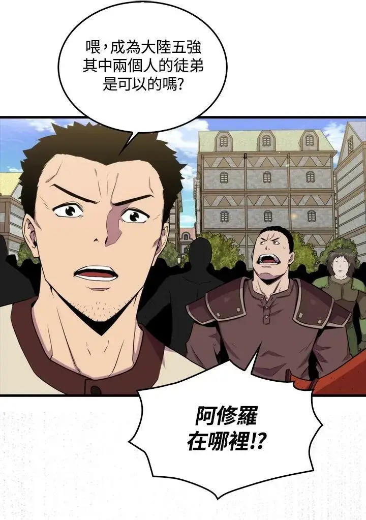 漫画《躺赢玩家》第68话第11张图