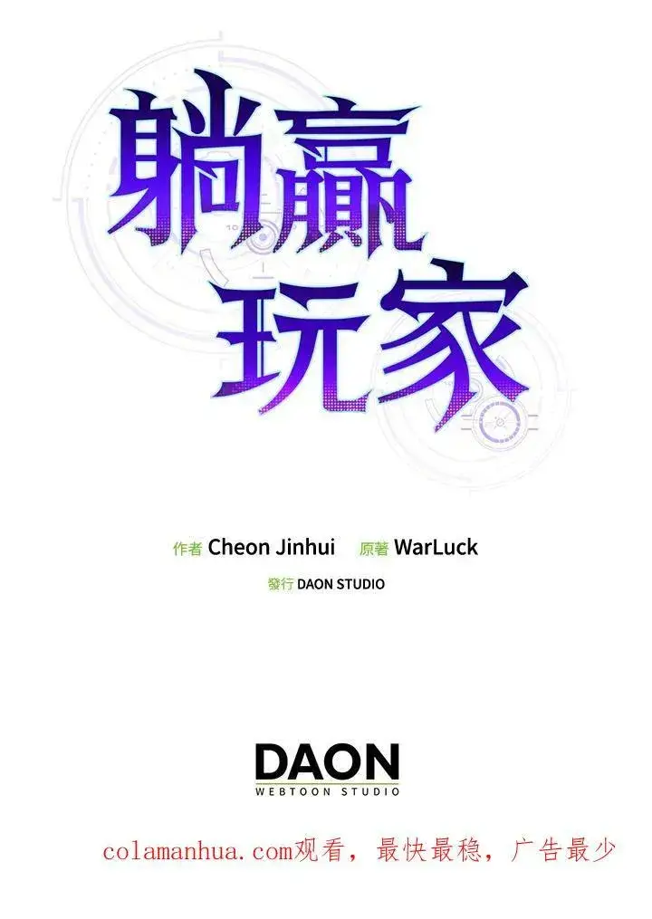 漫画《躺赢玩家》第68话第114张图