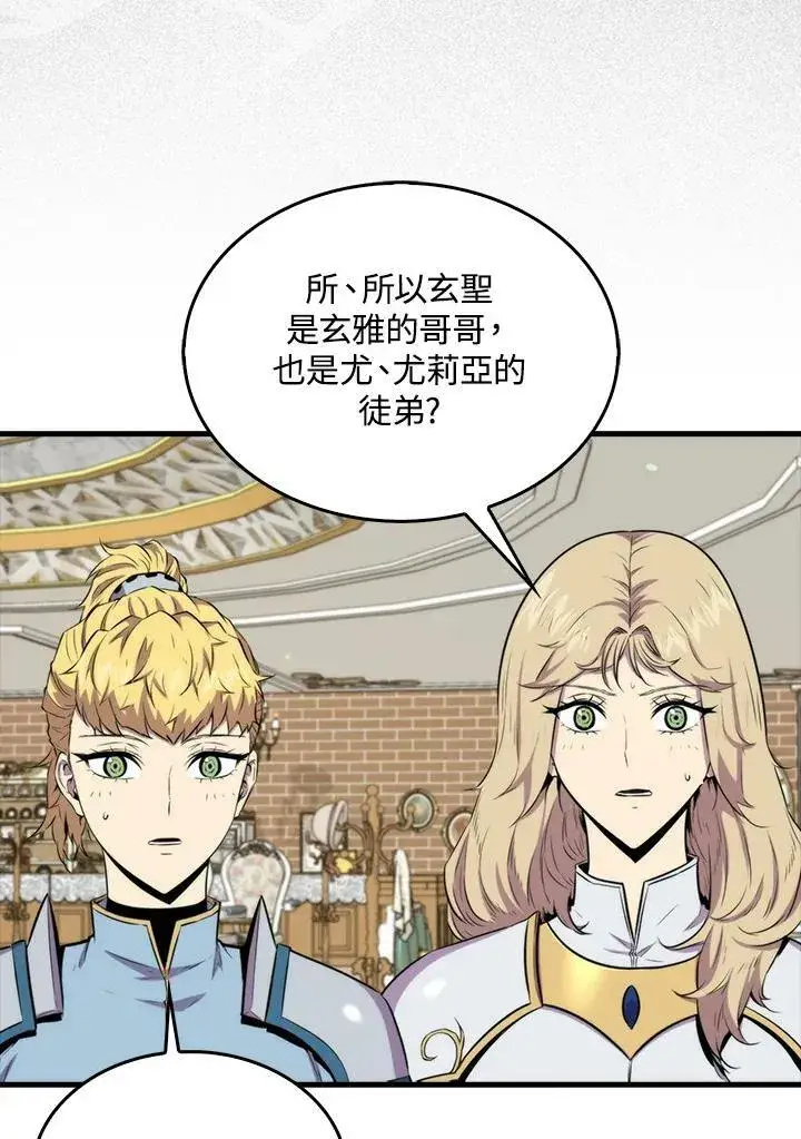 漫画《躺赢玩家》第68话第15张图