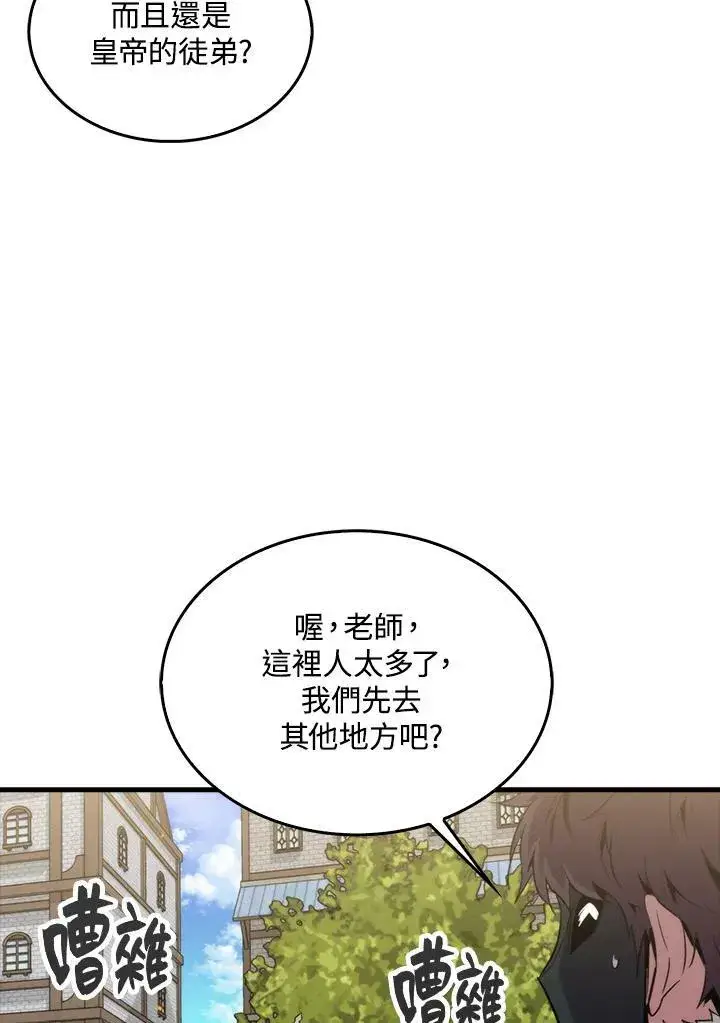 漫画《躺赢玩家》第68话第16张图