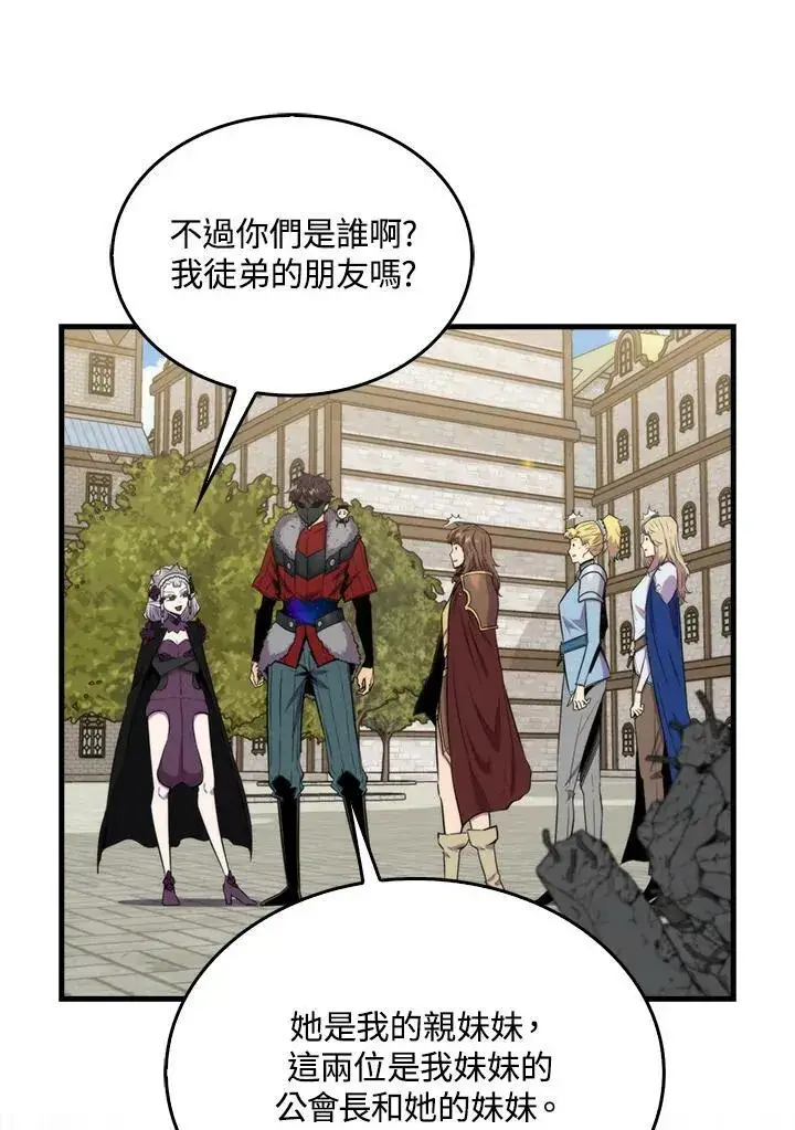 漫画《躺赢玩家》第68话第18张图