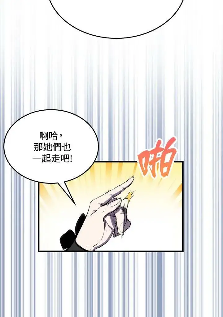 漫画《躺赢玩家》第68话第19张图