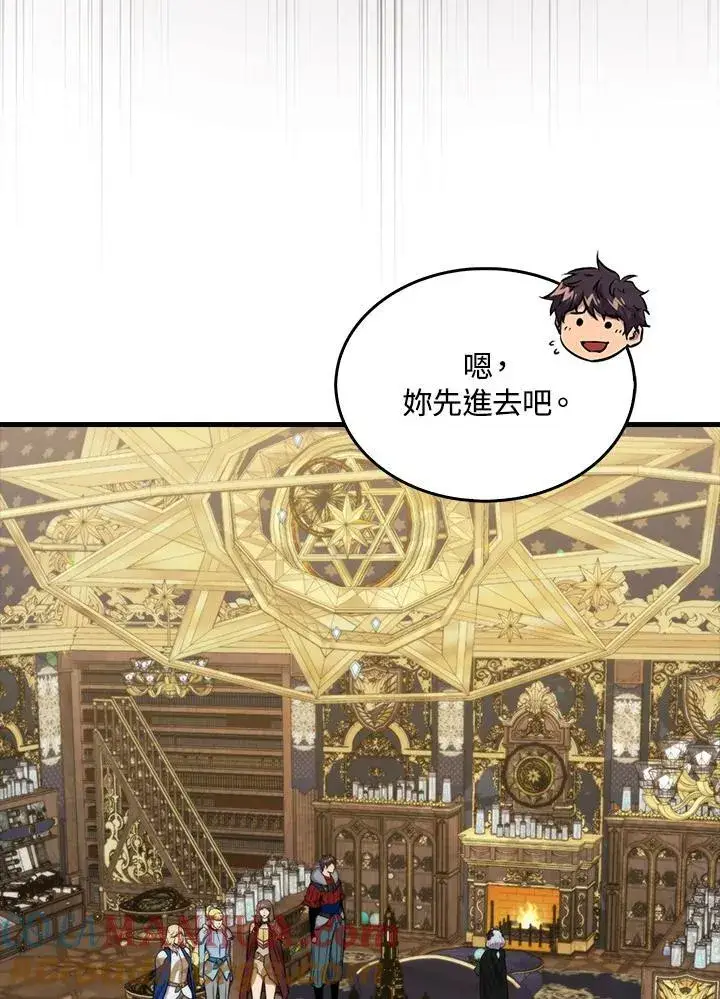 漫画《躺赢玩家》第68话第29张图