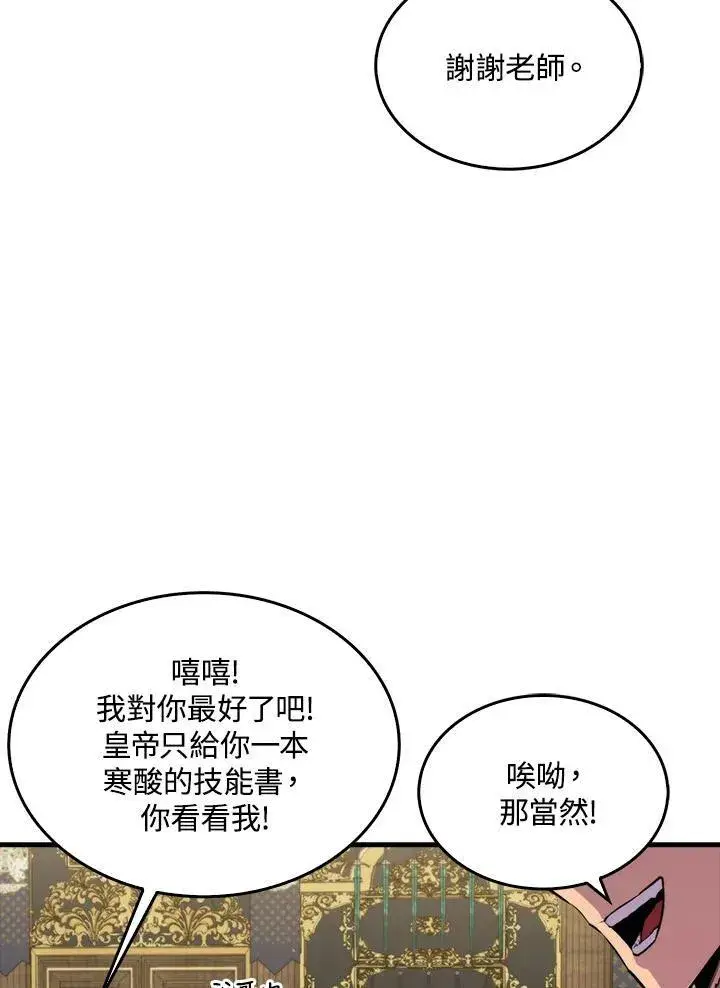 漫画《躺赢玩家》第68话第32张图