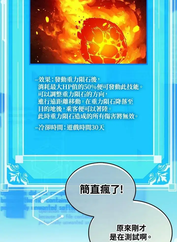 漫画《躺赢玩家》第68话第36张图