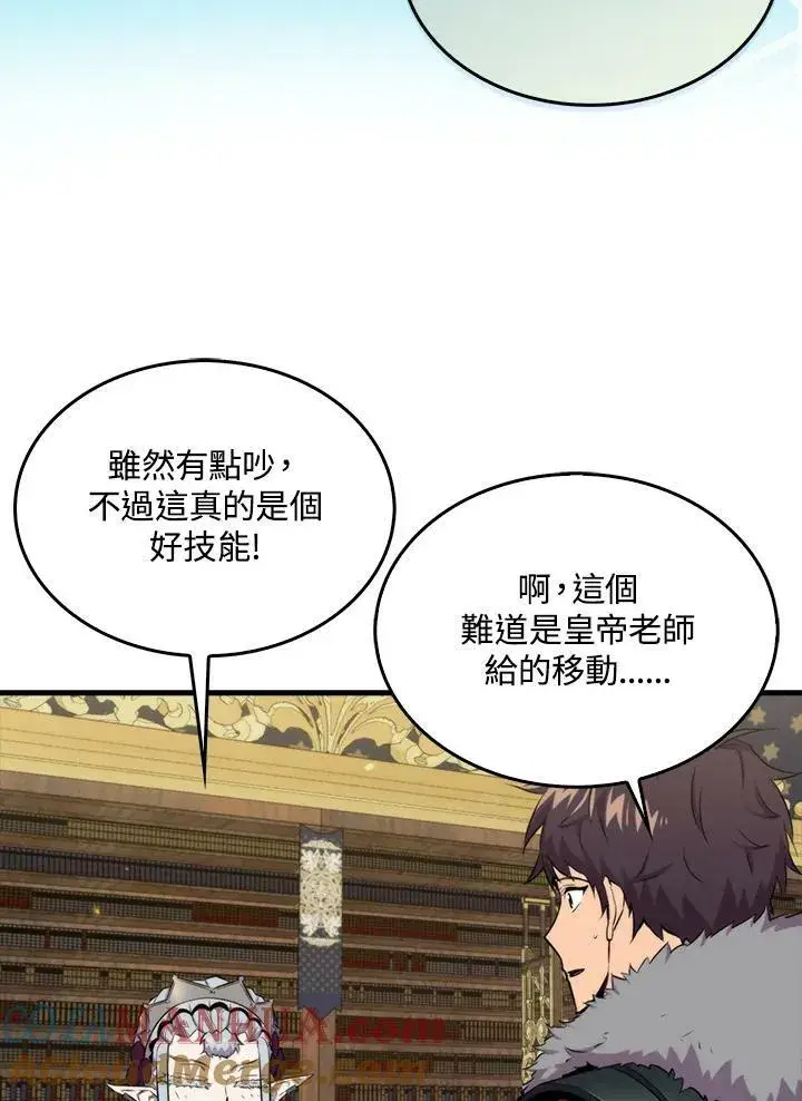 漫画《躺赢玩家》第68话第37张图