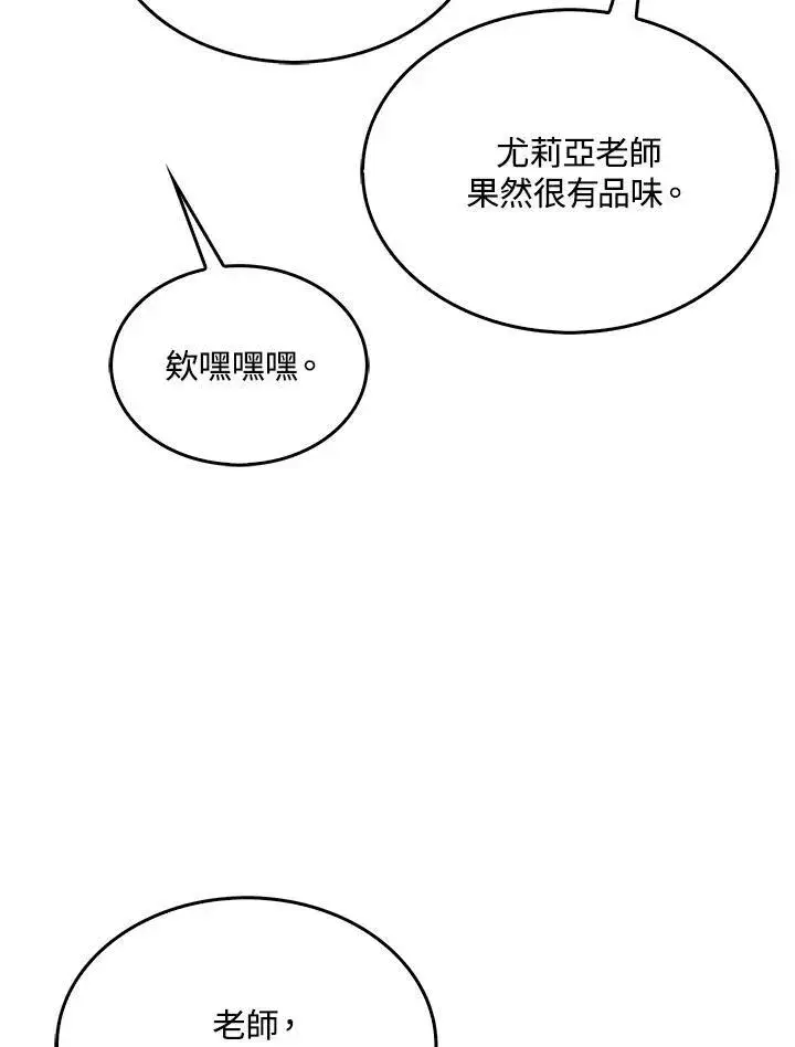 漫画《躺赢玩家》第68话第40张图