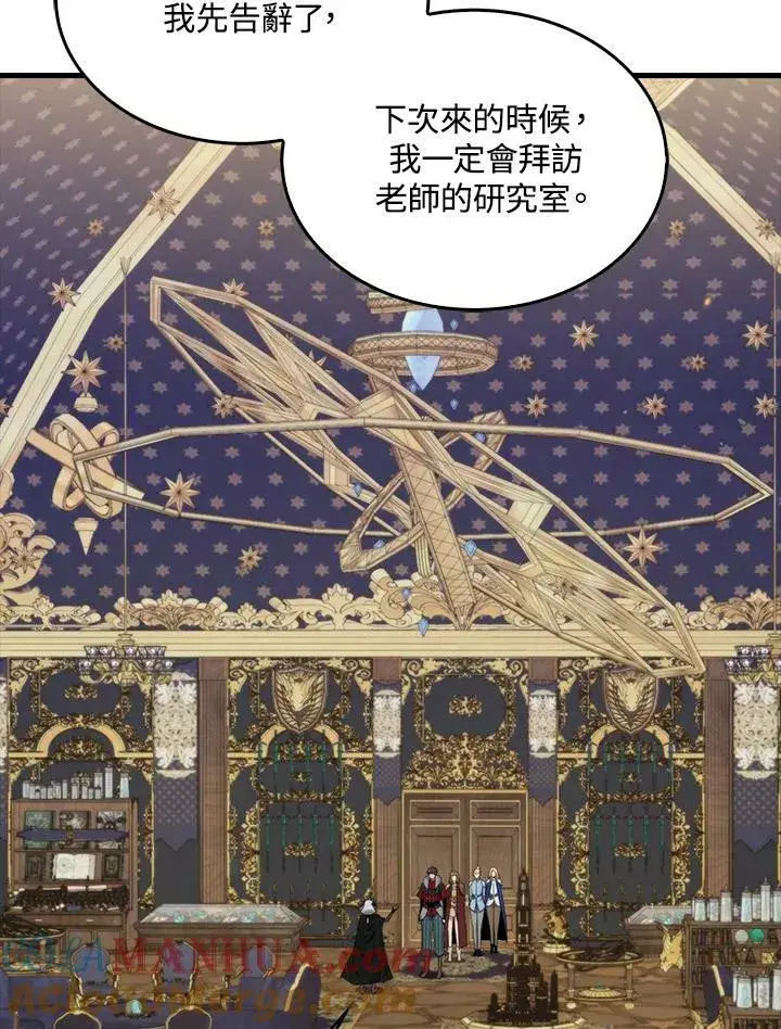 漫画《躺赢玩家》第68话第41张图