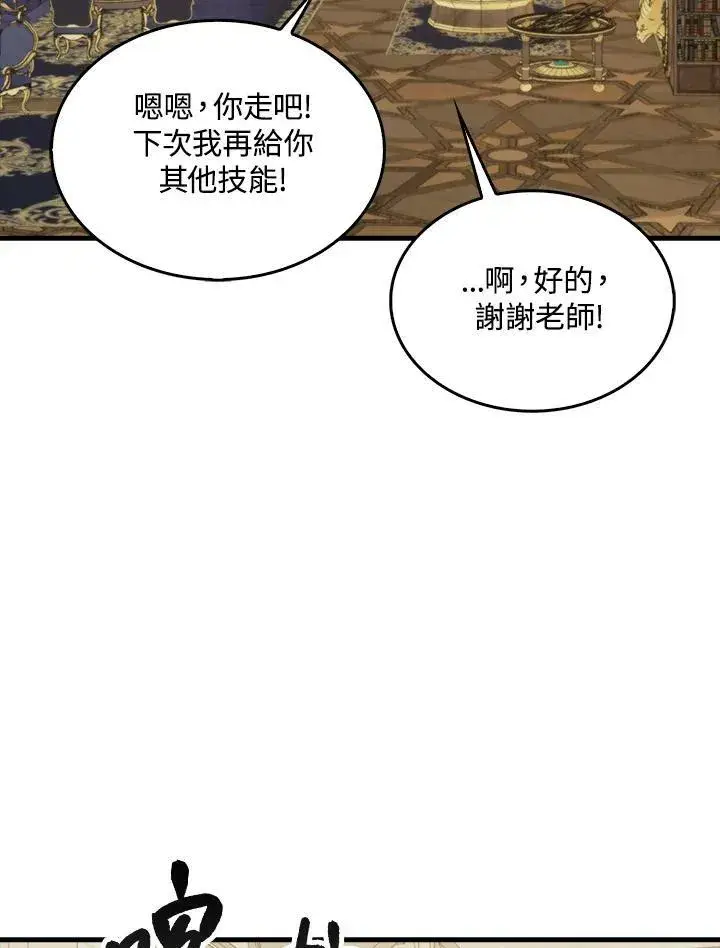 漫画《躺赢玩家》第68话第42张图
