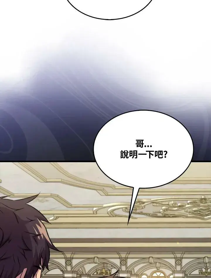 漫画《躺赢玩家》第68话第44张图