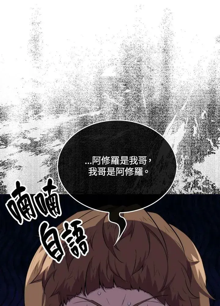 漫画《躺赢玩家》第68话第48张图