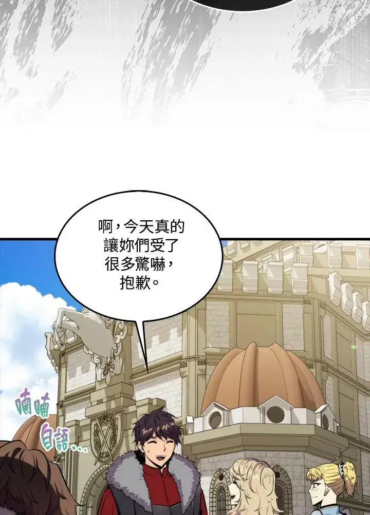漫画《躺赢玩家》第68话第50张图