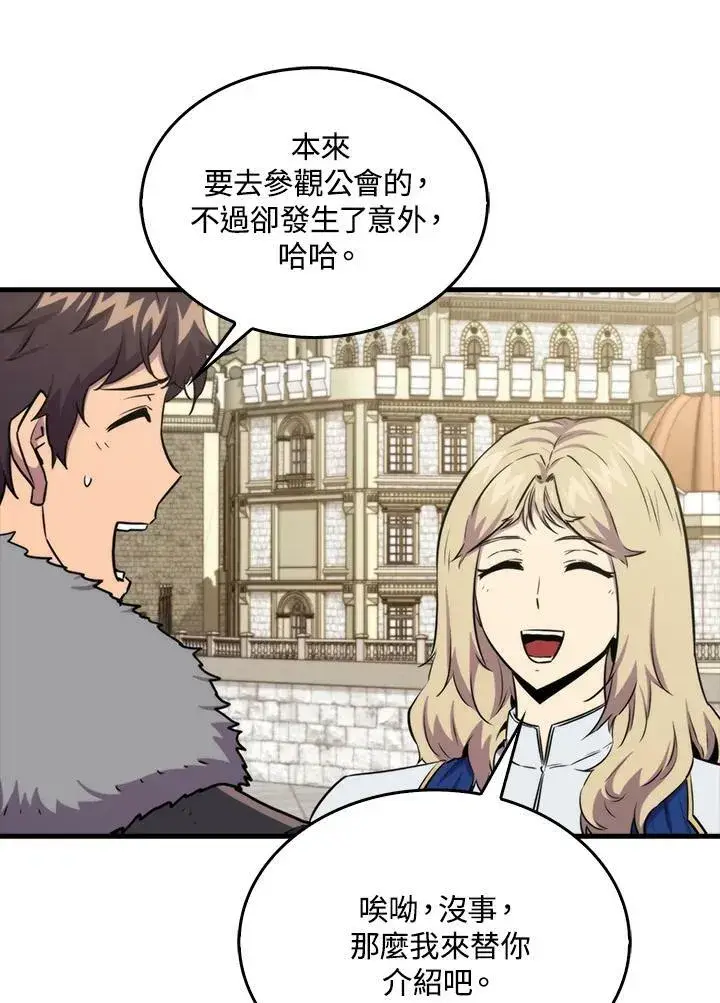 漫画《躺赢玩家》第68话第52张图