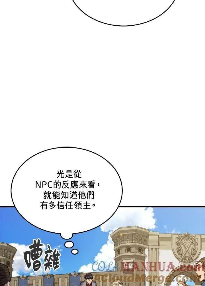 漫画《躺赢玩家》第68话第53张图