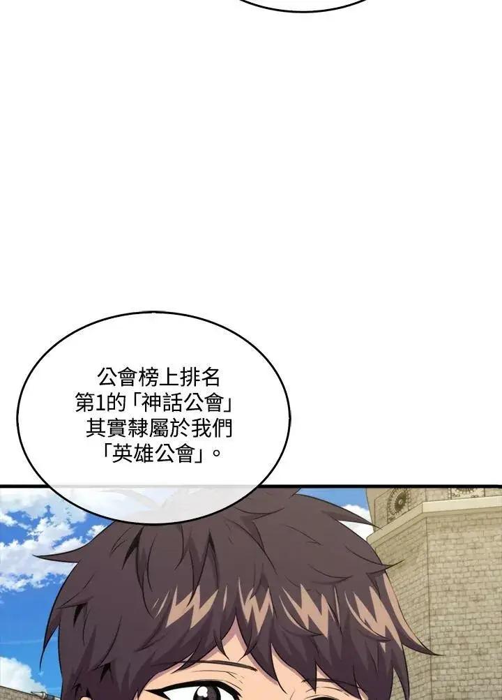 漫画《躺赢玩家》第68话第56张图
