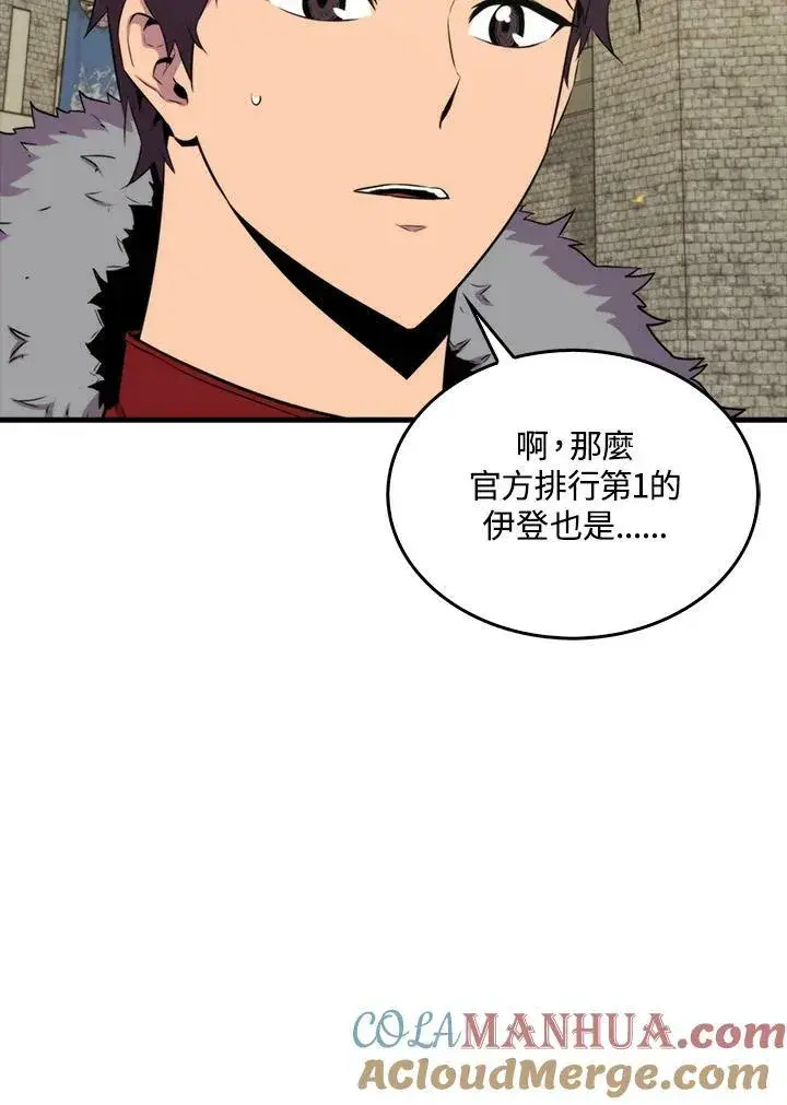 漫画《躺赢玩家》第68话第57张图