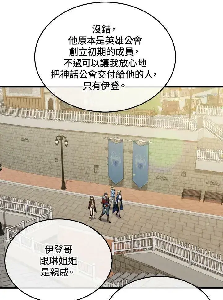 漫画《躺赢玩家》第68话第58张图