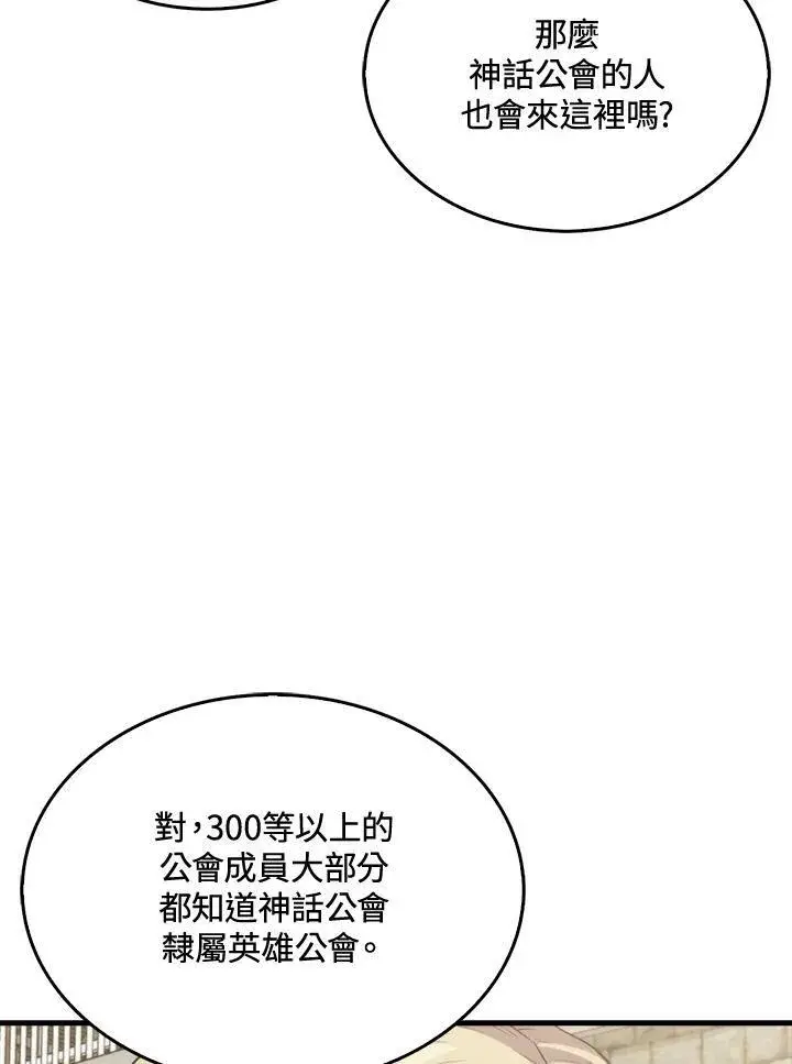 漫画《躺赢玩家》第68话第59张图