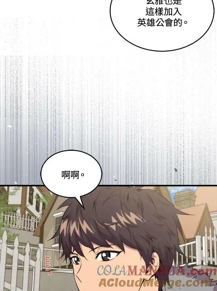 漫画《躺赢玩家》第68话第61张图