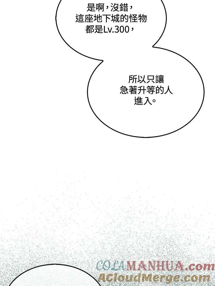 漫画《躺赢玩家》第68话第69张图