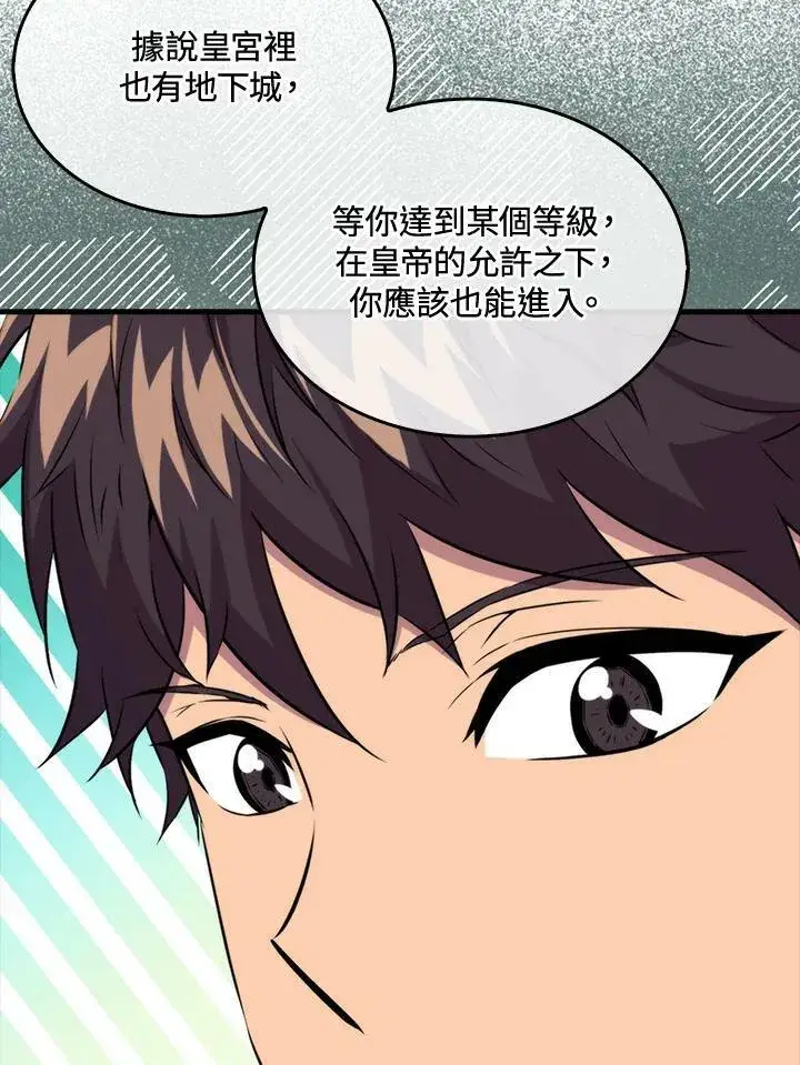 漫画《躺赢玩家》第68话第70张图