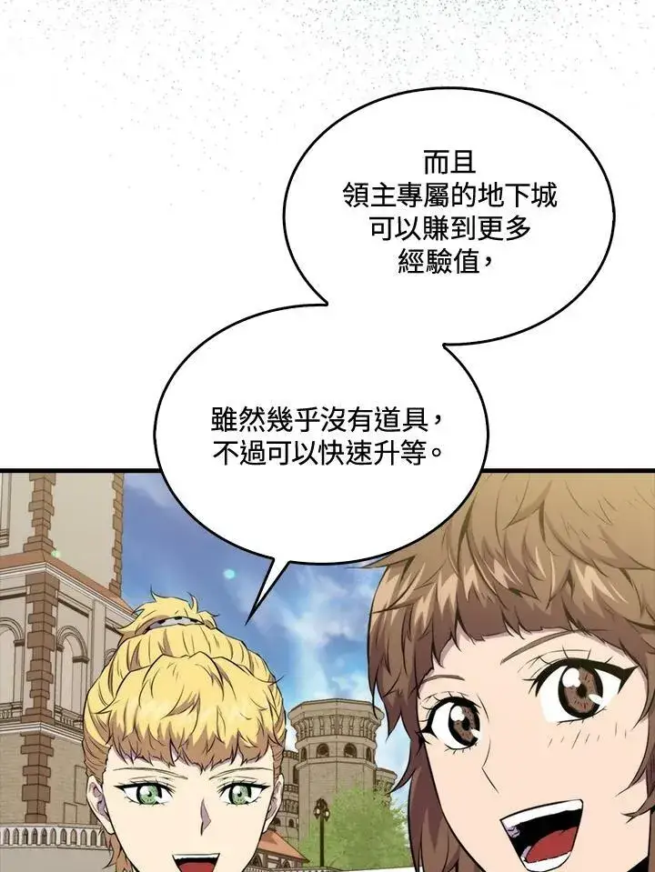 漫画《躺赢玩家》第68话第72张图