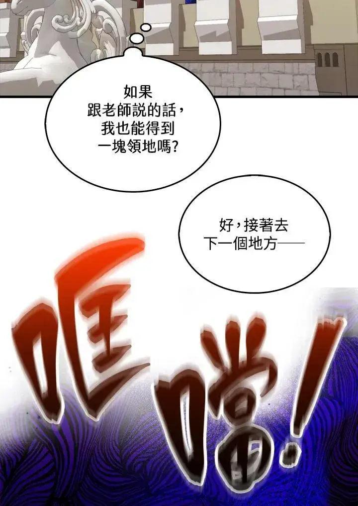 漫画《躺赢玩家》第68话第78张图