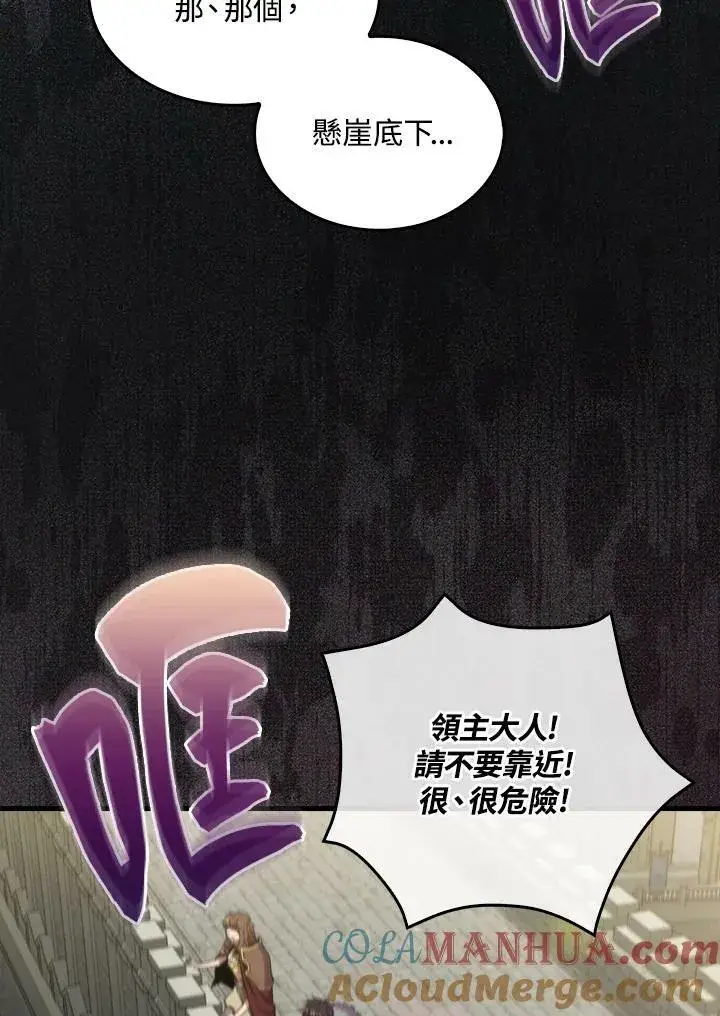 漫画《躺赢玩家》第68话第85张图