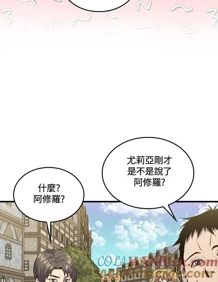 漫画《躺赢玩家》第68话第9张图
