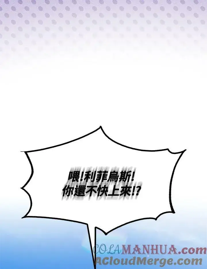 漫画《躺赢玩家》第68话第93张图