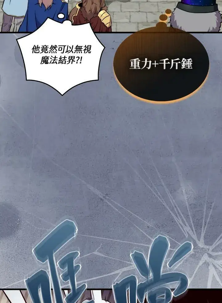 漫画《躺赢玩家》第68话第98张图
