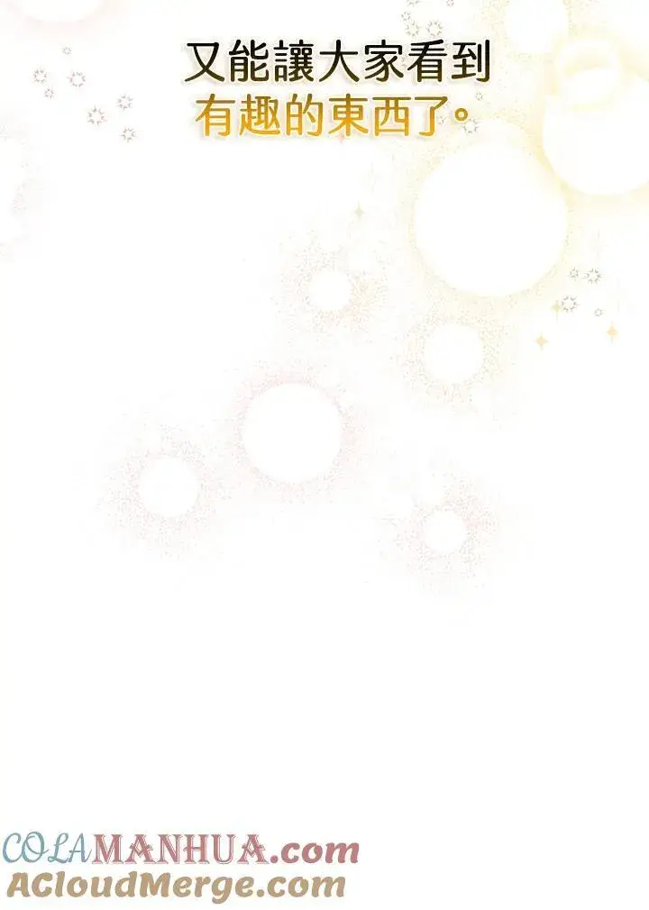 漫画《躺赢玩家》第69话第105张图
